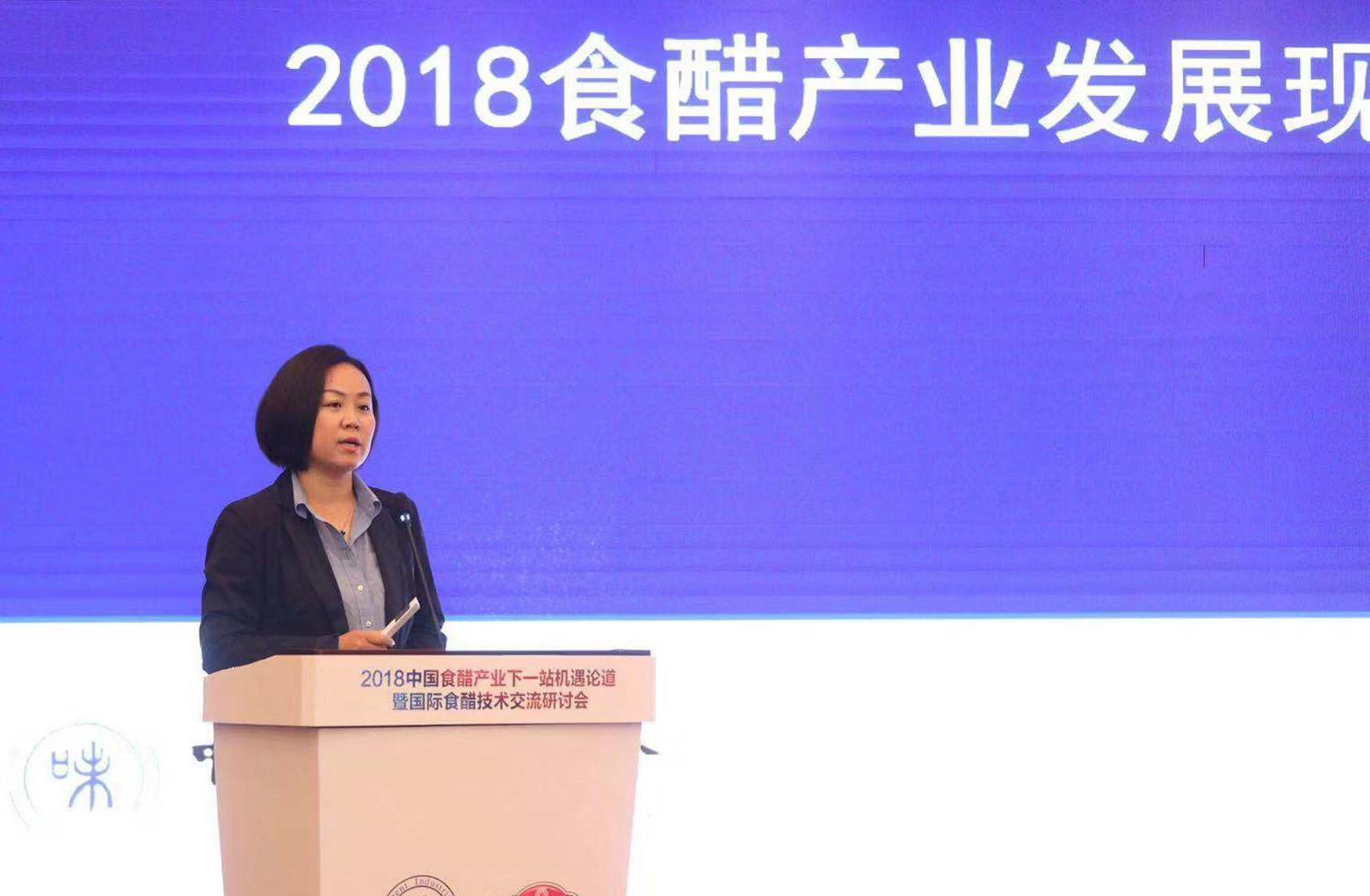 2018中國食醋產(chǎn)業(yè)下一站機(jī)遇論道暨國際食醋技術(shù)交流研討會(huì)在閬中召開